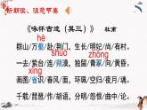 課外古代詩詞誦讀《詠懷古跡》 中職專用 高中語文同步教學(xué)課件（高教版 基礎(chǔ)模塊下冊）