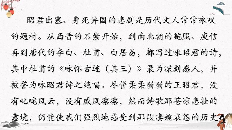 课外古代诗词诵读《咏怀古迹》 中职专用 高中语文同步教学课件（高教版 基础模块下册）02