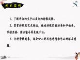 课外古代诗词诵读《蜀道难》 中职专用 高中语文同步教学课件（高教版 基础模块下册）