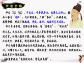 课外古代诗词诵读《蜀道难》 中职专用 高中语文同步教学课件（高教版 基础模块下册）