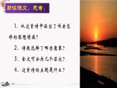 九《诗二首》（黄河落日）教学课件 中职专用 高中语文同步教学课件（高教版 基础模块下册）