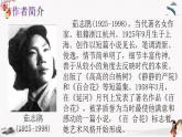 二十《百合花》教学课件 中职专用 高中语文同步教学课件（高教版 基础模块下册）