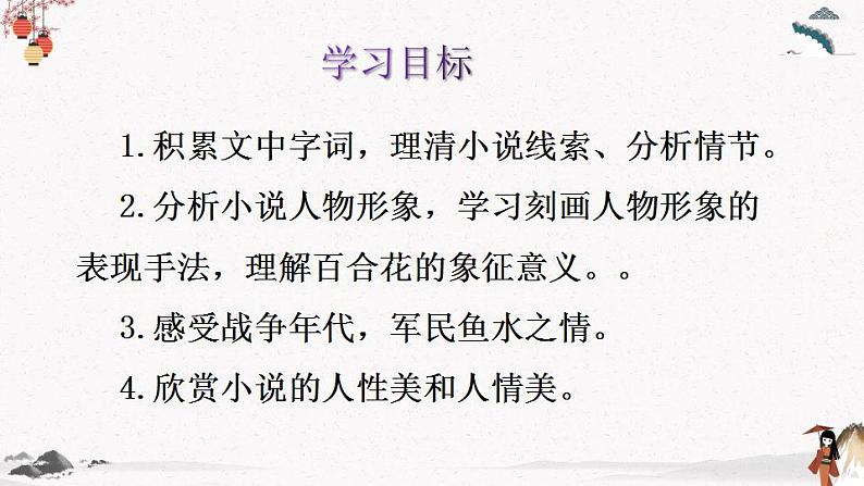 二十《百合花》教学课件 中职专用 高中语文同步教学课件（高教版 基础模块下册）02