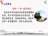 十六《洛陽(yáng)詩(shī)韻》教學(xué)課件 中職專用 高中語(yǔ)文同步教學(xué)課件（高教版 基礎(chǔ)模塊下冊(cè)）