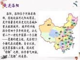 十六《洛陽(yáng)詩(shī)韻》教學(xué)課件 中職專用 高中語(yǔ)文同步教學(xué)課件（高教版 基礎(chǔ)模塊下冊(cè)）