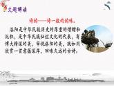 十六《洛阳诗韵》教学课件 中职专用 高中语文同步教学课件（高教版 基础模块下册）
