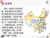 十六《洛阳诗韵》教学课件 中职专用 高中语文同步教学课件（高教版 基础模块下册）
