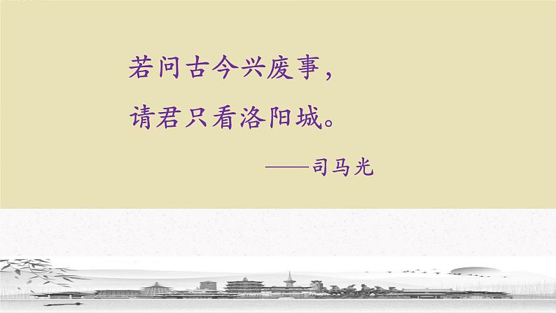 十六《洛阳诗韵》教学课件 中职专用 高中语文同步教学课件（高教版 基础模块下册）04