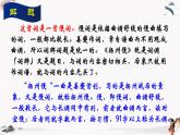 课外古代诗词诵读《扬州慢》教学课件 中职专用 高中语文同步教学课件（高教版 基础模块下册）