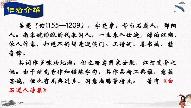 课外古代诗词诵读《扬州慢》教学课件 中职专用 高中语文同步教学课件（高教版 基础模块下册）03