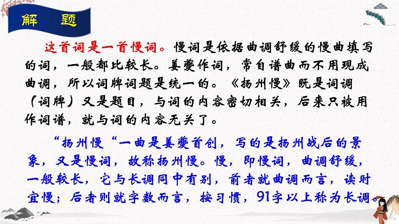 课外古代诗词诵读《扬州慢》教学课件 中职专用 高中语文同步教学课件（高教版 基础模块下册）05