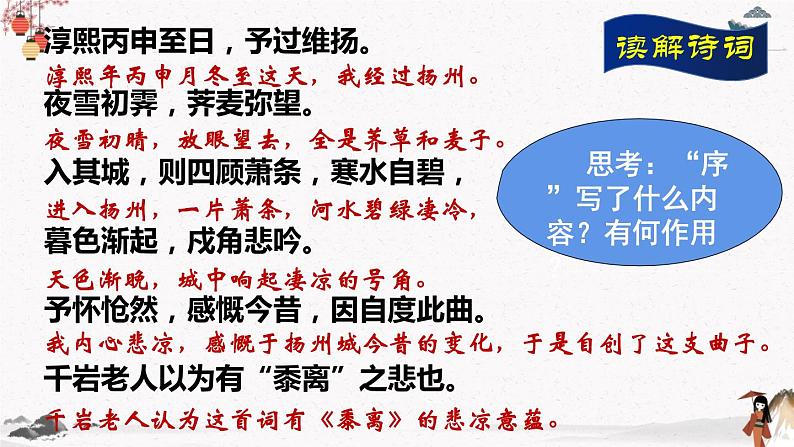 课外古代诗词诵读《扬州慢》教学课件 中职专用 高中语文同步教学课件（高教版 基础模块下册）08