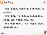 十二《與妻書》教學(xué)課件 中職專用 高中語文同步教學(xué)課件（高教版 基礎(chǔ)模塊下冊）