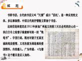 十二《與妻書》教學(xué)課件 中職專用 高中語文同步教學(xué)課件（高教版 基礎(chǔ)模塊下冊）