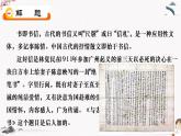 十二《与妻书》教学课件 中职专用 高中语文同步教学课件（高教版 基础模块下册）