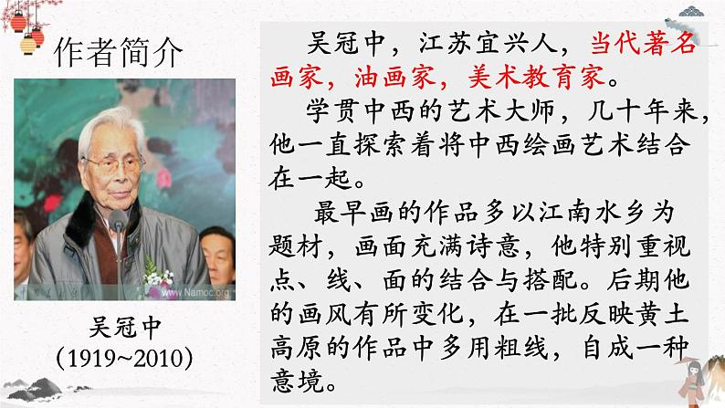 十五《画里阴晴》教学课件 中职专用 高中语文同步教学课件（高教版 基础模块下册）03