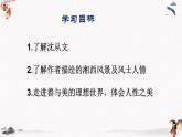十七《边城（节选）》教学课件 中职专用 高中语文同步教学课件（高教版 基础模块下册）