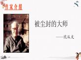 十七《边城（节选）》教学课件 中职专用 高中语文同步教学课件（高教版 基础模块下册）