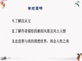 十七《边城（节选）》教学课件 中职专用 高中语文同步教学课件（高教版 基础模块下册）
