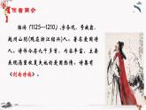 课外古诗词诵读《书愤》教学课件 中职专用 高中语文同步教学课件（高教版 基础模块下册）