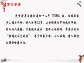 课外古诗词诵读《书愤》教学课件 中职专用 高中语文同步教学课件（高教版 基础模块下册）
