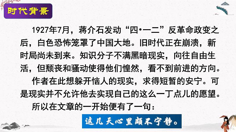 十三《荷塘月色》教学课件 中职专用 高中语文同步教学课件（高教版 基础模块下册）03