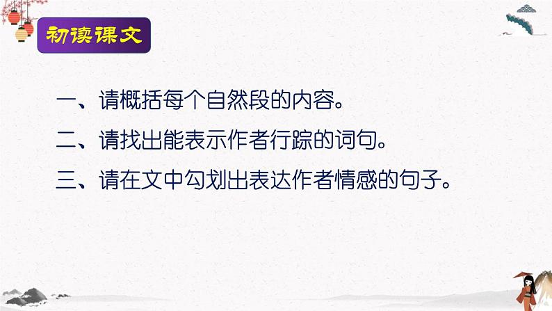 十三《荷塘月色》教学课件 中职专用 高中语文同步教学课件（高教版 基础模块下册）06