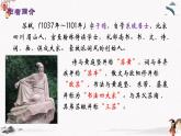 二十二《宋词二首（念奴娇 赤壁怀古）》教学课件 中职专用 高中语文同步教学课件（高教版 基础模块下册）