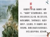 二十二《宋词二首（雨霖铃）》教学课件 中职专用 高中语文同步教学课件（高教版 基础模块下册）