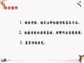 二十一《唐诗二首（将进酒）》教学课件 中职专用 高中语文同步教学课件（高教版 基础模块下册）