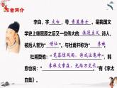 二十一《唐诗二首（将进酒）》教学课件 中职专用 高中语文同步教学课件（高教版 基础模块下册）