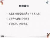 課外古代詩詞誦讀《鵲橋仙》教學(xué)課件 中職專用 高中語文同步教學(xué)課件（高教版 基礎(chǔ)模塊下冊）