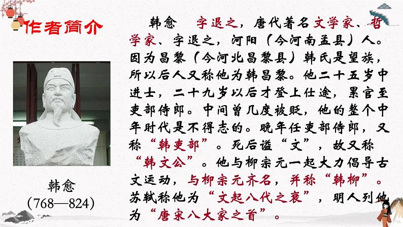 二十三《师说》教学课件 中职专用 高中语文同步教学课件第2页