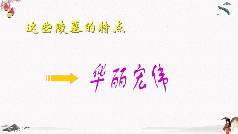 十四《世间最美的坟墓》教学课件 中职专用 高中语文同步教学课件（高教版 基础模块下册）06