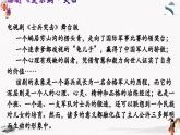 十九 《士兵突击（节选）》教学课件 中职专用 高中语文同步教学课件（高教版 基础模块下册）