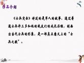 十九 《士兵突击（节选）》教学课件 中职专用 高中语文同步教学课件（高教版 基础模块下册）