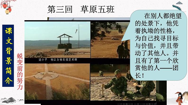 十九 《士兵突击（节选）》教学课件 中职专用 高中语文同步教学课件（高教版 基础模块下册）第8页