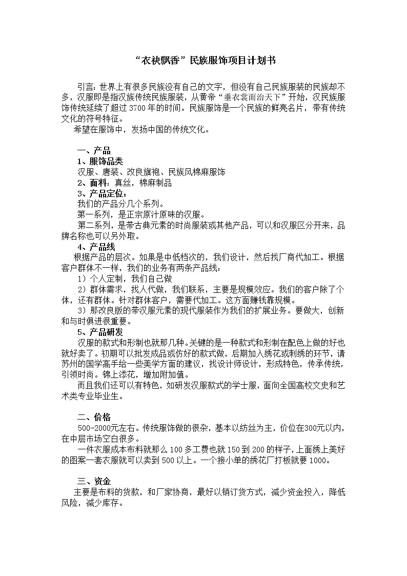 服饰项目计划书 教案01