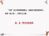 淡之美（教学课件）中职专用 高中语文同步教学优质课件（人教版基础模块下册）