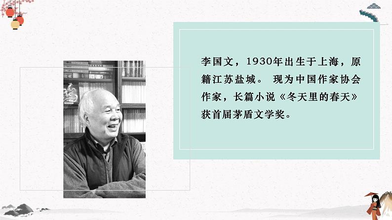 淡之美（教学课件）中职专用 高中语文同步教学优质课件（人教版基础模块下册）02