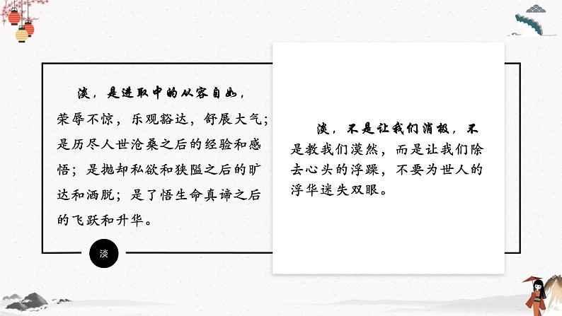 淡之美（教学课件）中职专用 高中语文同步教学优质课件（人教版基础模块下册）03