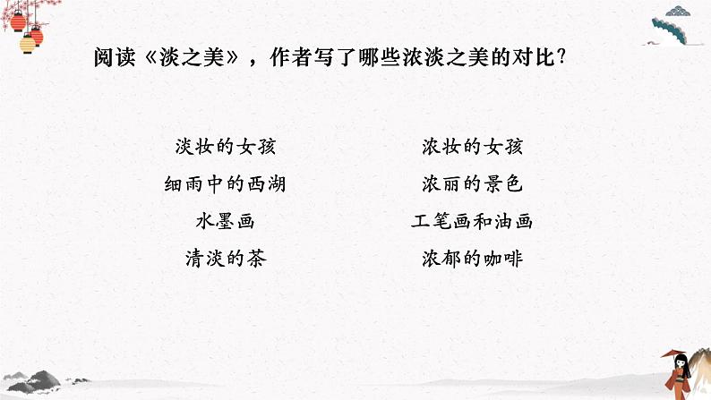 淡之美（教学课件）中职专用 高中语文同步教学优质课件（人教版基础模块下册）07