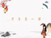 开学第一课&劝学（教学课件）中职专用 高中语文同步教学优质课件（人教版基础模块下册）