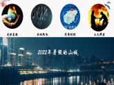开学第一课&劝学（教学课件）中职专用 高中语文同步教学优质课件（人教版基础模块下册）