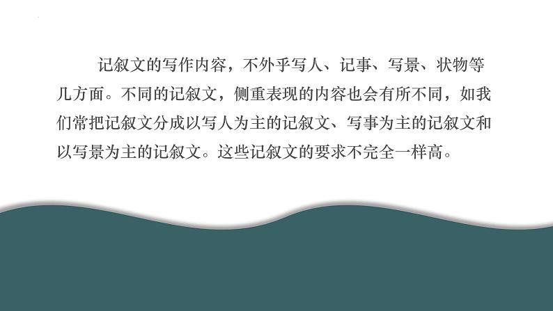 记叙文写作：人物事件景物（教学课件）中职专用 高中语文同步教学优质课件第2页