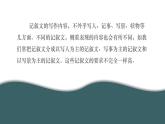 记叙文写作：人物事件景物（教学课件）中职专用 高中语文同步教学优质课件（人教版基础模块下册）