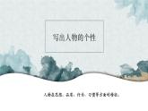 记叙文写作：人物事件景物（教学课件）中职专用 高中语文同步教学优质课件（人教版基础模块下册）