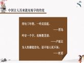 咬文嚼字（教学课件）中职专用 高中语文同步教学优质课件（人教版基础模块下册）