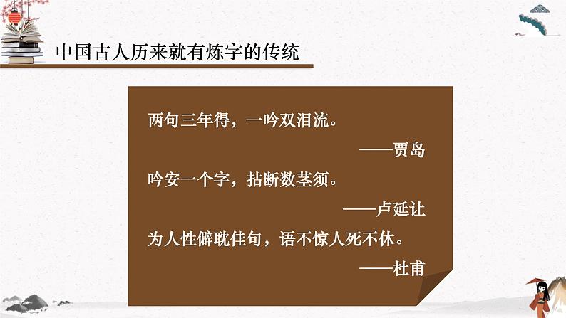 咬文嚼字（教学课件）中职专用 高中语文同步教学优质课件（人教版基础模块下册）02