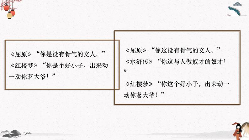 咬文嚼字（教学课件）中职专用 高中语文同步教学优质课件（人教版基础模块下册）08